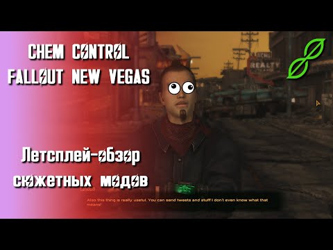 Видео: Они пытались сломать мне квесты! // Fallout New Vegas: CHEM CONTROL // Обзор-Летсплей