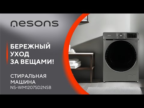 Видео: Стильная стиральная машина Nesons с инверторным мотором и прямым приводом и эффективной стиркой!