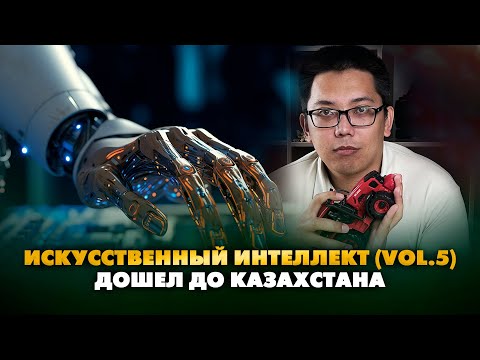 Видео: КазАгроФинанс использует искусственный интеллект
