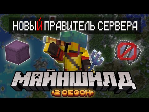 Видео: Я Опять ВСЁ ПРОПУСТИЛ! | МайнШилд 2 | Майнкрафт выживание без модов 1.17