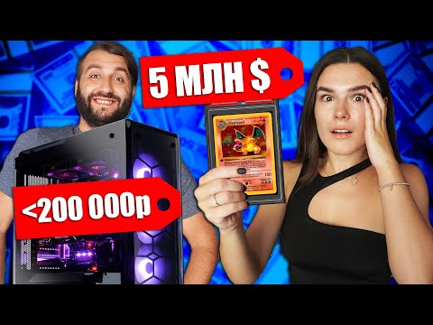 Видео: 5 МЛН ДОЛЛАРОВ ЗА ЭТО?! УГАДАЙ СТОИМОСТЬ ЧЕЛЛЕНДЖ