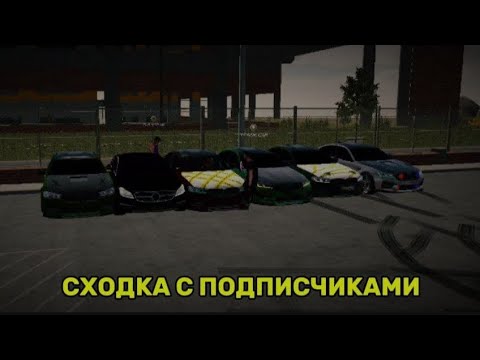 Видео: СХОДКА НА М5 Ф90 В ГОРОДЕ С ПОДПИСЧИКАМИ | Car Parking Multiplayer ❤️‍🔥