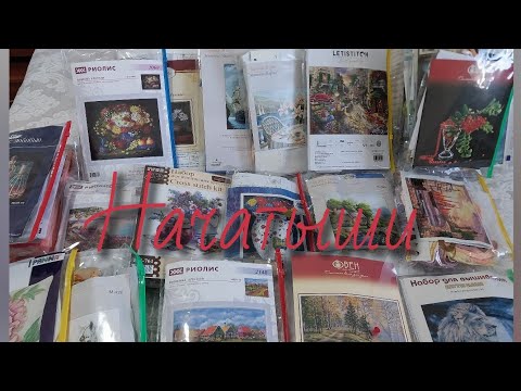 Видео: Все мои НАЧАТЫЕ 38 ПРОЦЕССОВ на начало 2025г.🥰/Вышивка крестом