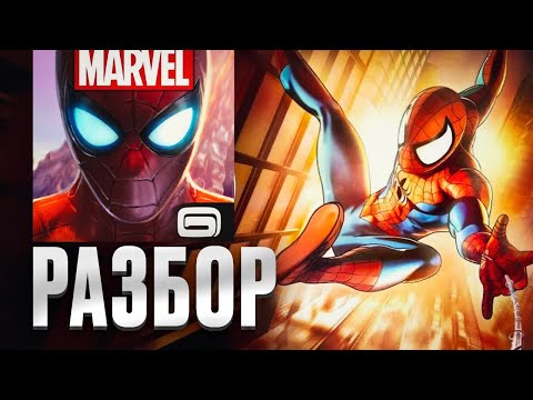 Видео: РАЗБОР ИГРЫ "SPIDER-MAN UNLIMITED" (feat.Spider Sapiens)