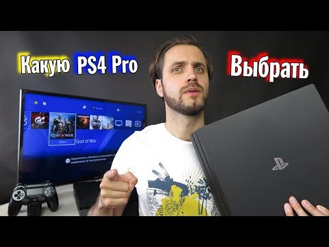 Видео: Какую PS4 Pro выбрать — гайд по ревизиям