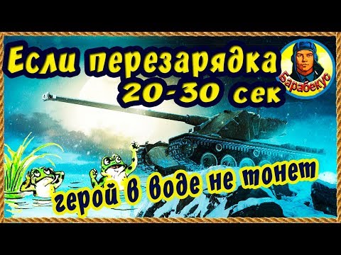 Видео: УТОПИТЬСЯ или БИТЬСЯ? Если зарядка 30 сек а врагов пять ? Эль-Халуф EMIL 1 EMIL I wot Эмиль 1