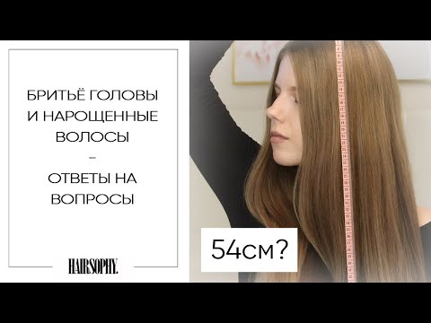 Видео: №6 Побрилась Налысо и нарастила волосы | КАК ОТРАСТИТЬ ВОЛОСЫ | ОТВЕТЫ НА СТАРЫЕ ВОПРОСЫ