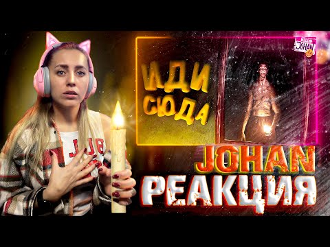 Видео: Очень стремный хоррор ( From the darkness ) |РЕАКЦИЯ на  - JOHAN