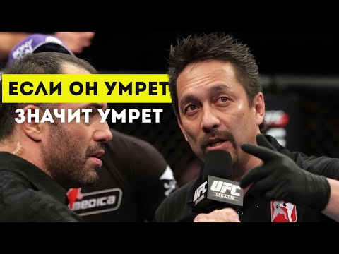 Видео: Как Стать ХУДШИМ Рефери в Истории UFC? - Марио Ямасаки