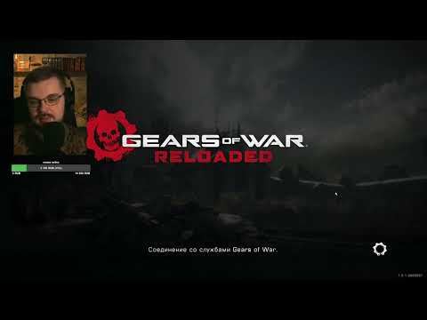 Видео: Прохождение Gears of War Reload в коопе с sigmalizaciya #2