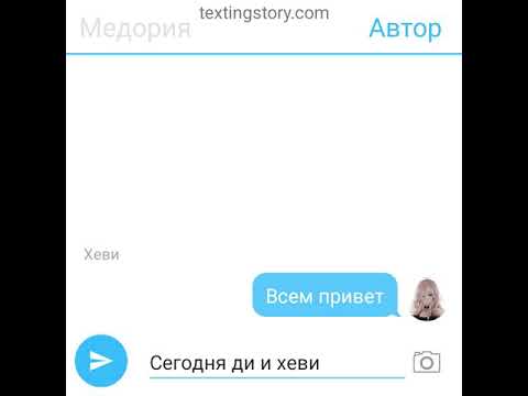 Видео: Переписка Ди и Хеви ( яой ) { метел фемоли }