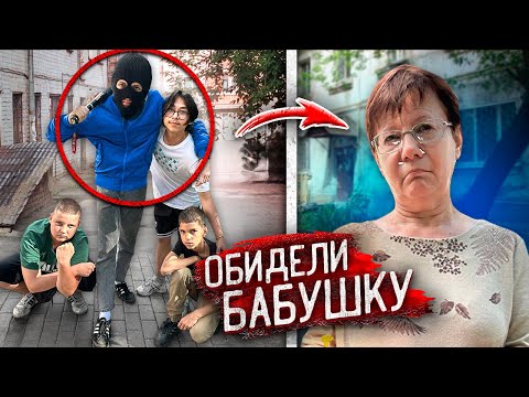 Видео: ГОПОТА ОБИДЕЛА БАБУШКУ, ВАНДАЛЫ ИЗДЕВАЛИСЬ, но ЗАПЛАТИЛИ ЗА ЭТО!