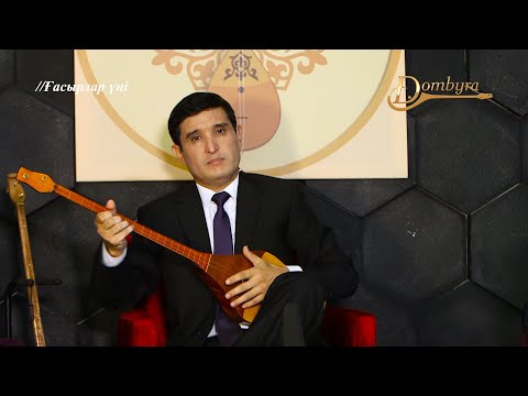 Видео: Мұрат Әбуғазы - Сарыжайлау (Тәттімбет Қазанғапұлы)