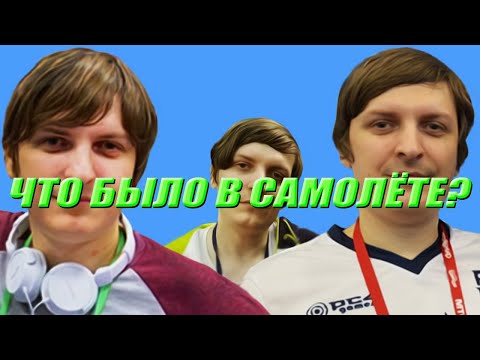 Видео: ШУСС И СЛУЧАЙ В САМОЛЁТЕ