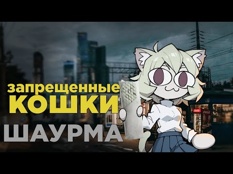 Видео: Neco Arc - Шаурма (AI COVER)