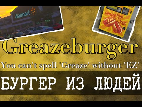 Видео: Еще организации мира SCP - Гризенбургер и что-то итальянское