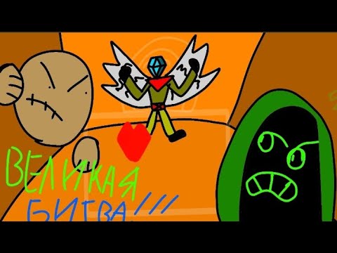 Видео: //КОЛЛАБ С @evgeniyd-680 И @TimofiBrodski ОДНОВРЕМЕННО!!\\ ВЕЛИКАЯ БИТВА ТРОИЦЫ ПЛОХОГО ВРЕМЕНИ! 🧡💚💙