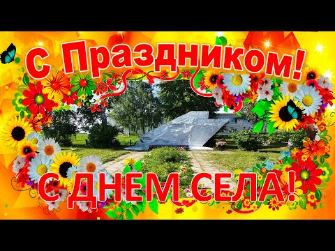 Видео: Село мое Романово