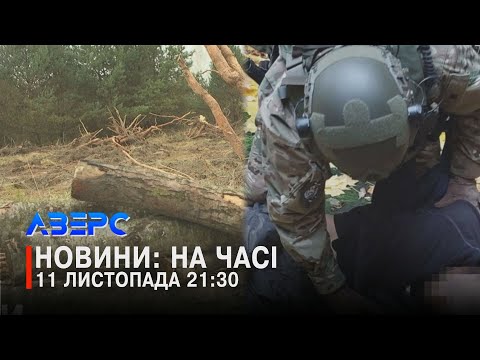 Видео: МАСШТАБНА ВИРУБКА НА КОВЕЛЬЩИНІ. ЗБИВ ДІТЕЙ. ПЕРЕПРАВЛЯВ ВІЙСЬКОВОЗОБОВ’ЯЗАНИХ
