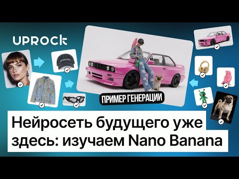 Видео: Бесплатная новая нейросеть NANO BANANA [Пошаговый гайд]