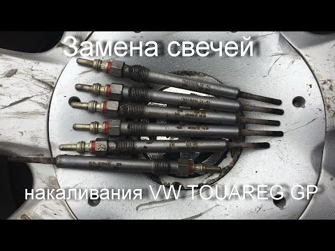 Видео: Замена свечей накаливания