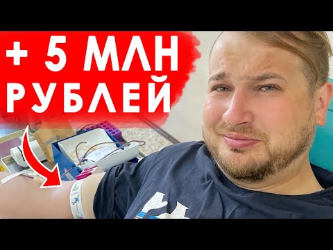 Видео: Сколько можно заработать сдавая кровь? Донорство крови как инвестиция. Льготы для доноров.