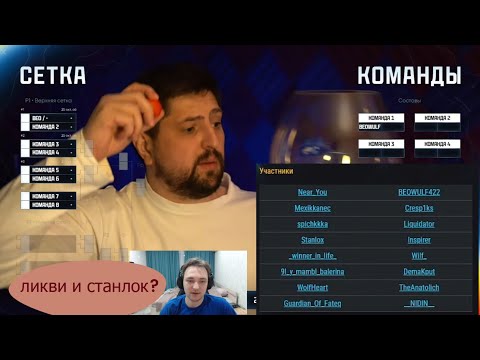 Видео: СЕРВЕР И НЕСКВИ СМОТРЯТ ЖЕРЕБЬЕВКУ ТУРНИРА СТРИМЕРОВ 2Х2