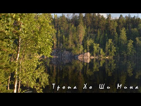 Видео: Тропа Хо Ши Мина, пеший поход, влог