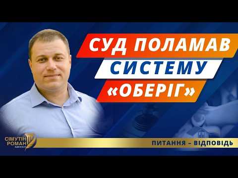 Видео: Реєстр оберіг. Державний реєстр призовників. Інформаційна система оберіг. Вручення повістки