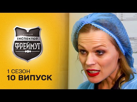 Видео: ЖАХЛИВИЙ СМОРІД В РЕСТОРАНАХ ВІННИЦІ! Перевірка на совість 10 випуск