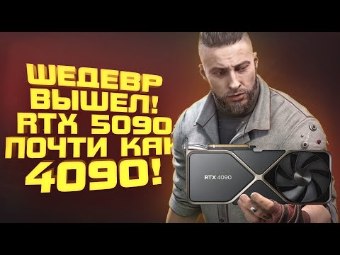 Видео: ШЕДЕВР ВЫШЕЛ! - ЧАРЫ МОРСКИХ ГЛУБИН - Atomic Heart НА RTX 4090 - RTX 5090 РАЗОЧАРОВАЛА