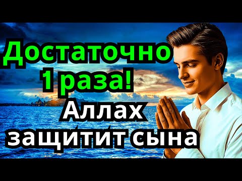 Видео: ЭТО САМАЯ СИЛЬНАЯ МОЛИТВА ЗА СЫНА!СПАСЁТ ОТ БЕДЫ ЗЛЫХ ЛЮДЕЙ ПОРЧИ СГЛАЗА СИЛЬНЫЙ ОБЕРЕГ!