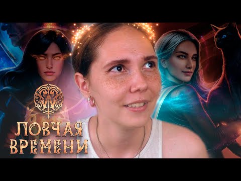 Видео: ОСОБЕННОСТИ И «ФИШКИ» × W: Ловчая времени