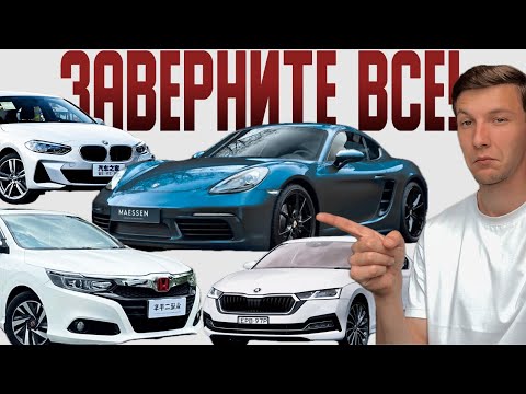 Видео: Лучшие автомобили под заказ ПОДЕШЕВЕЛИ! Обзор на автомобили из Кореи, Китая и Японии