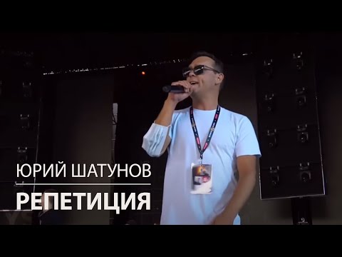 Видео: Юрий Шатунов - Про белые розы /  Репетиция 2021