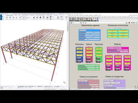 Видео: Генератор каркасов