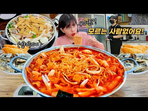 Видео: Сорок лет работы?!😲Мукбанг с очень старым рестораном ттокпокки в Сеуле🤤Spicy Tteokbokki Mukbang
