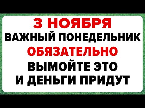 Видео: 3 ноября — Илларионов день. Что нельзя делать сегодня #традиции #обряды #приметы