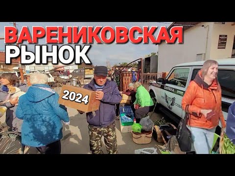 Видео: Рынки Кубани в октябре 2024 г. | Станица Варениковская | Птичий рынок, рынок саженцев