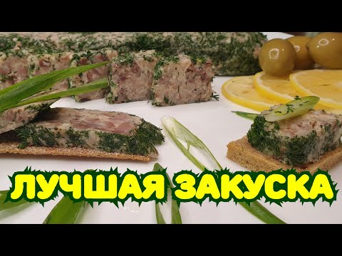 Видео: Селёдка со вкусом красной рыбы. Лучший рецепт закуски на праздничный стол. КЕТО. LCHF.