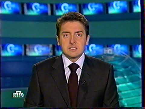 Видео: Сегодня (НТВ, 28.08.2005) Фрагмент.