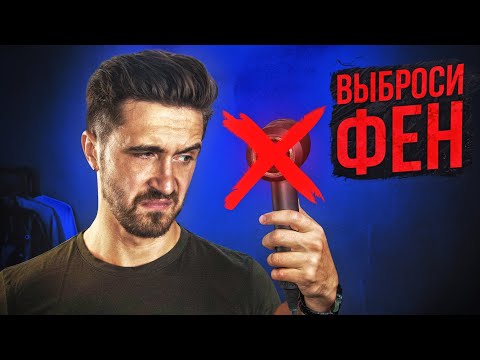 Видео: Мужская укладка волос без фена! Лучший способ 2022