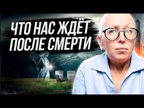 Видео: Жизнь После Смерти / Реинкарнация Души / Философия Николая Рериха