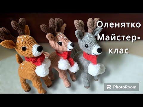 Видео: Олень в'язаний крючком//МК Частина 1