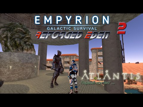 Видео: Empyrion GS v 1.10 . Reforget Eden Atlantis #2 Знакомство с Талонами _ Изучаю МС.
