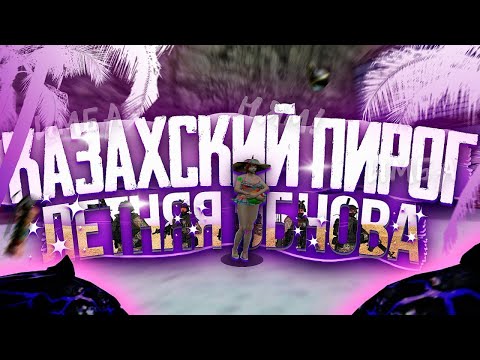 Видео: КАЗАХСКИЙ ПИРОГ В COUNTER STRIKE 1.6 ZOMBIE SERVER, Зомби сервер с привилегиями.. НА слив! #77