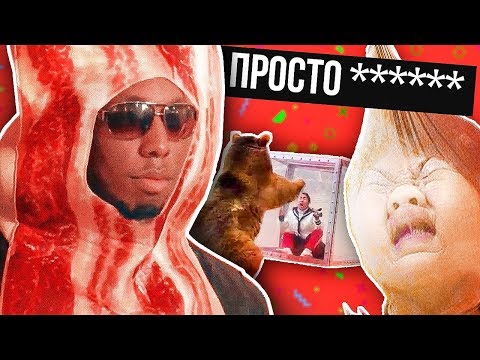Видео: ДИЧЬ ЗАРУБЕЖНЫХ ТВ ШОУ