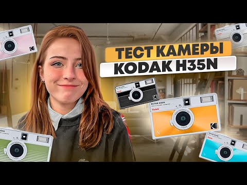 Видео: Тест камеры Kodak H35N от Wonderfoto