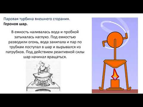 Видео: 8  класс урок №20  Тепловые двигатели