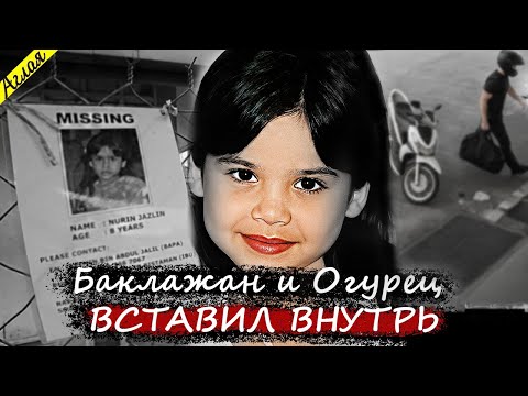 Видео: 28 ДНЕЙ АДА // Дело, которое потрясло Малайзию